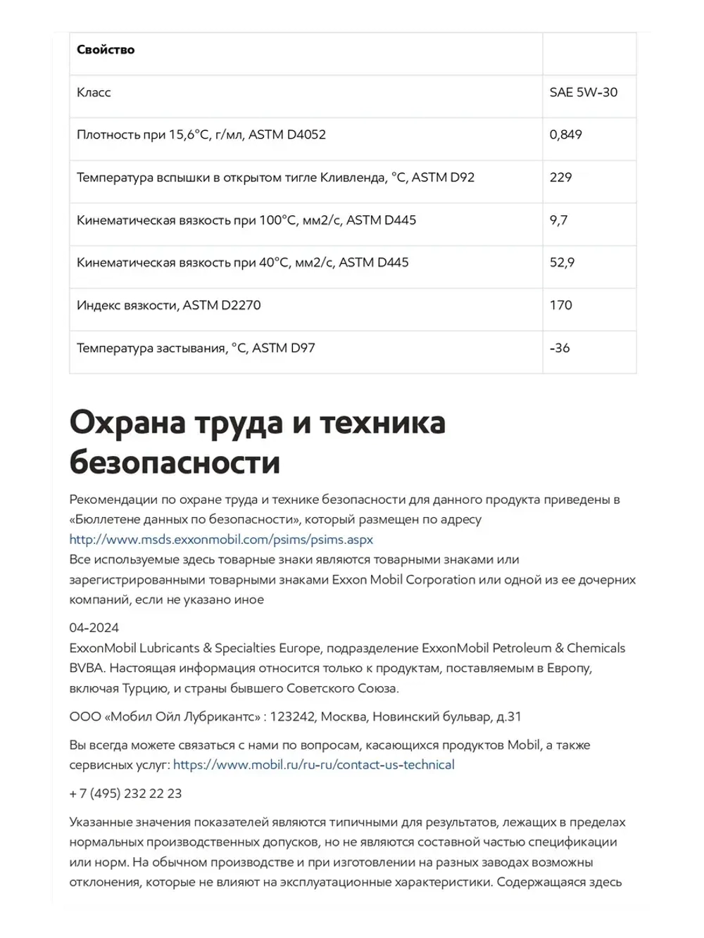 Мобил SUPER 3000 X1 Formula FE 5W30 4л.