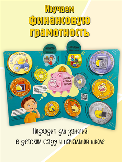 Энциклопедия с окошками (ЦК) ОТКУДА БЕРУТСЯ ДЕНЬГИ?