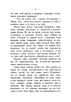 Дети короля Лудовика XVI: Повесть | Тур Евгения