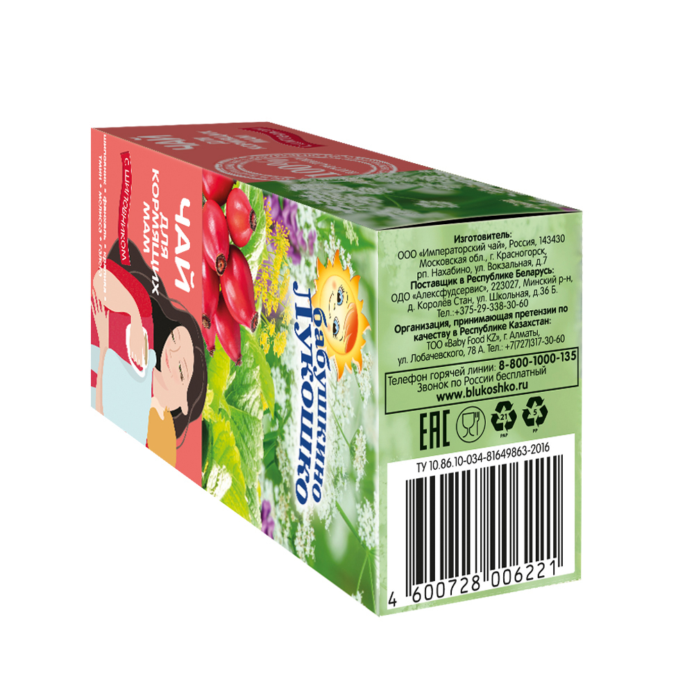 чай травяной с шиповником для кормящих женщин 20г "Бабушкино лукошко"