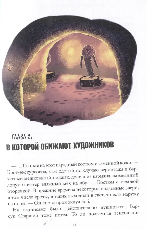 Когти гнева. Зверский детектив