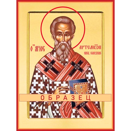 Святитель Артемий Солунский Свт-107