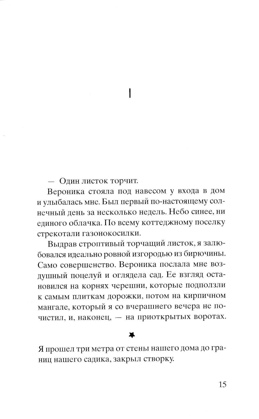 Код 612. Кто убил Маленького принца?