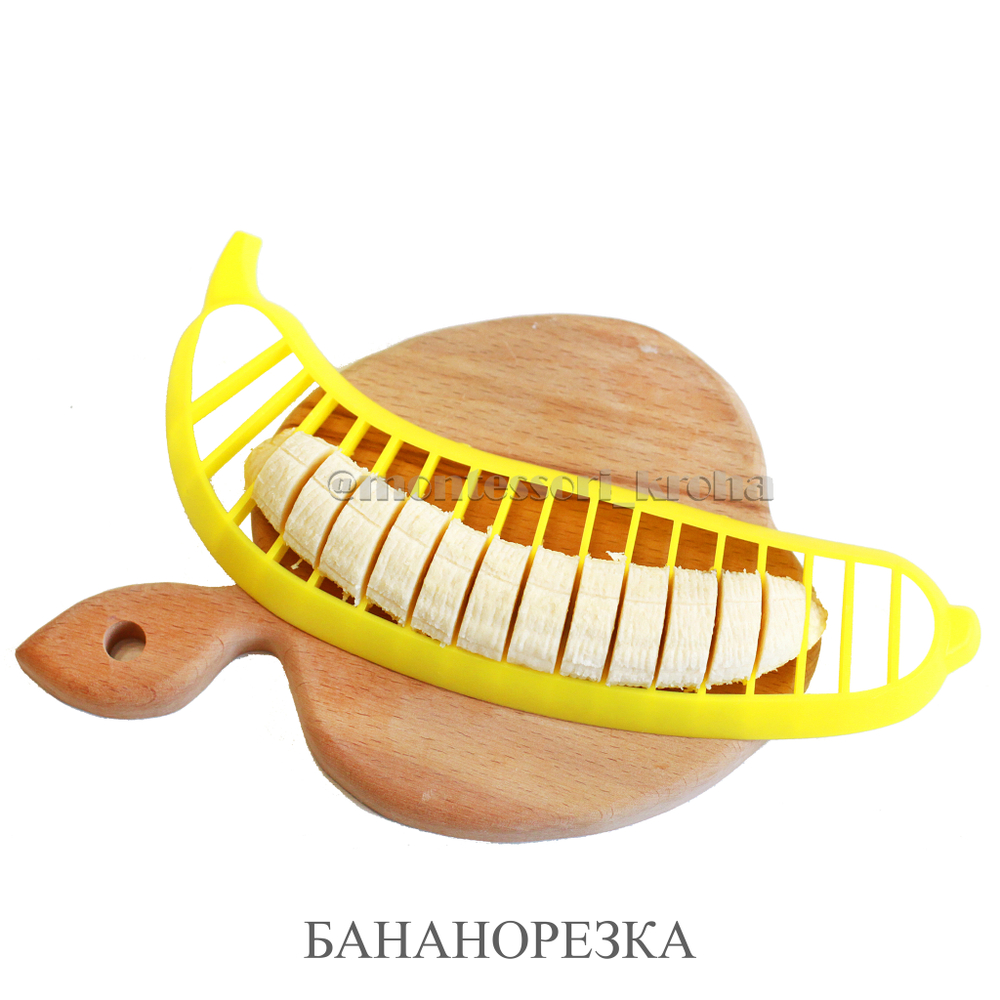 БАНАНОРЕЗКА