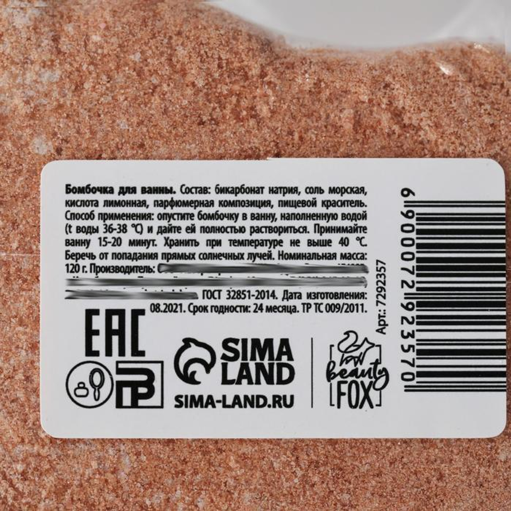 Бомбочка для ванны «Панда» с ароматом шоколада - 120 гр.