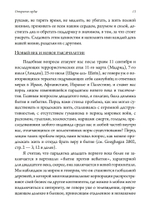 Открытое сердце (PDF)