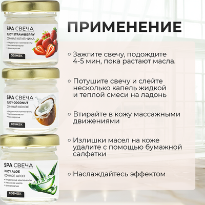 Cosmex Умная SPA свеча Juicy Coconut Сочный Кокос 30 мл
