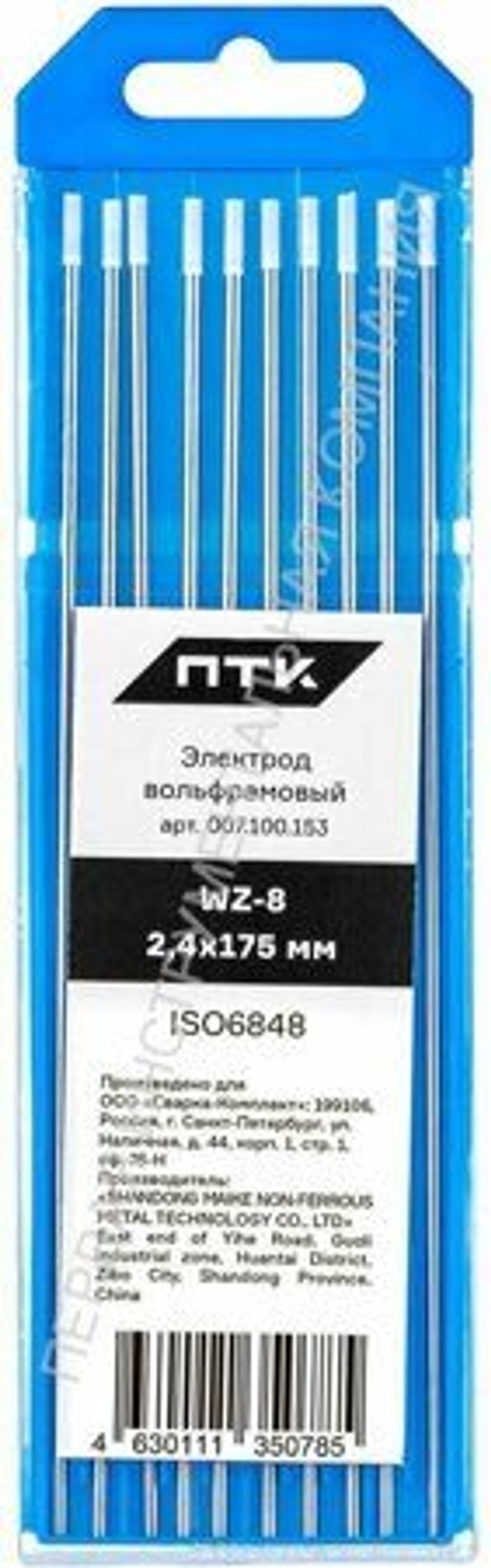 Вольфрамовый электрод WZ-8 1,6 мм