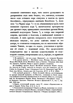 Древний быт Эйоны нынешнего полуострова Тамани | Фабр Андрей Яковлевич