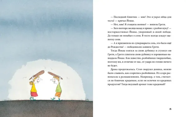 Давай поймаем повара!