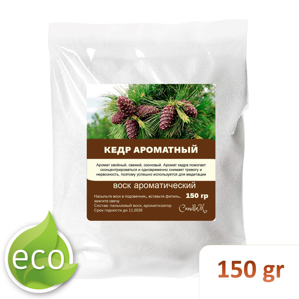 Воск ароматический, КЕДР, насыпной в гранулах с фитилем / свеча в гранулах