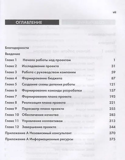 Управление проектами в области информационных технологий