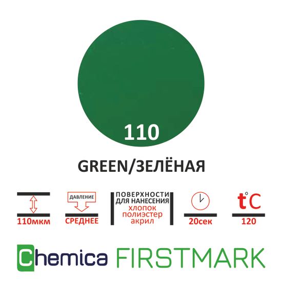 Термопленка Firstmark 110 dark green, зеленая, 0,5 м