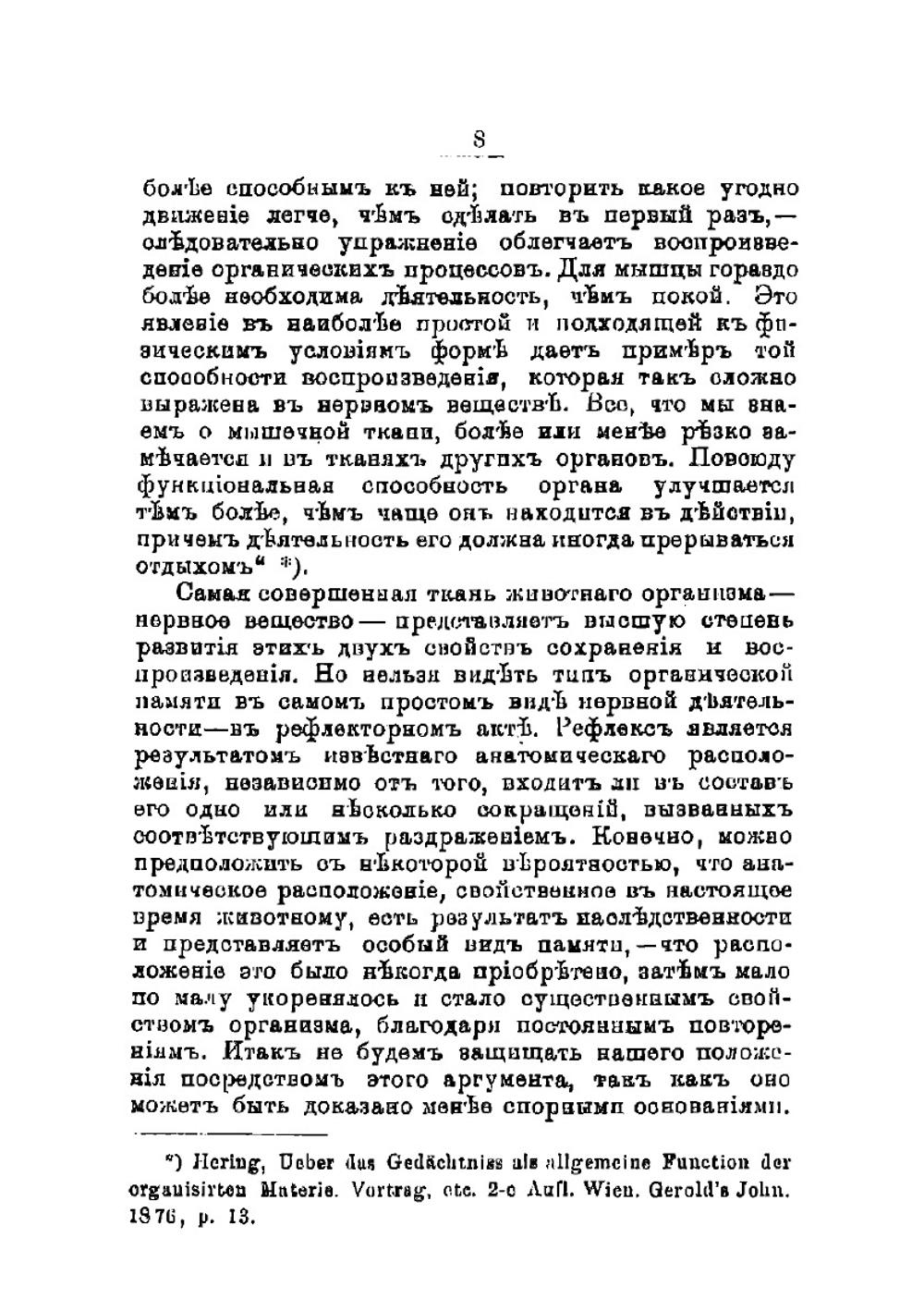 Память в ее нормальном и болезненном состояниях | Рибо Теодюль
