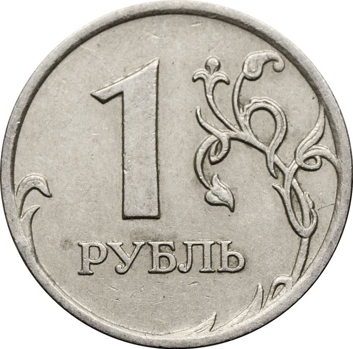 1 рубль 2007 ММД