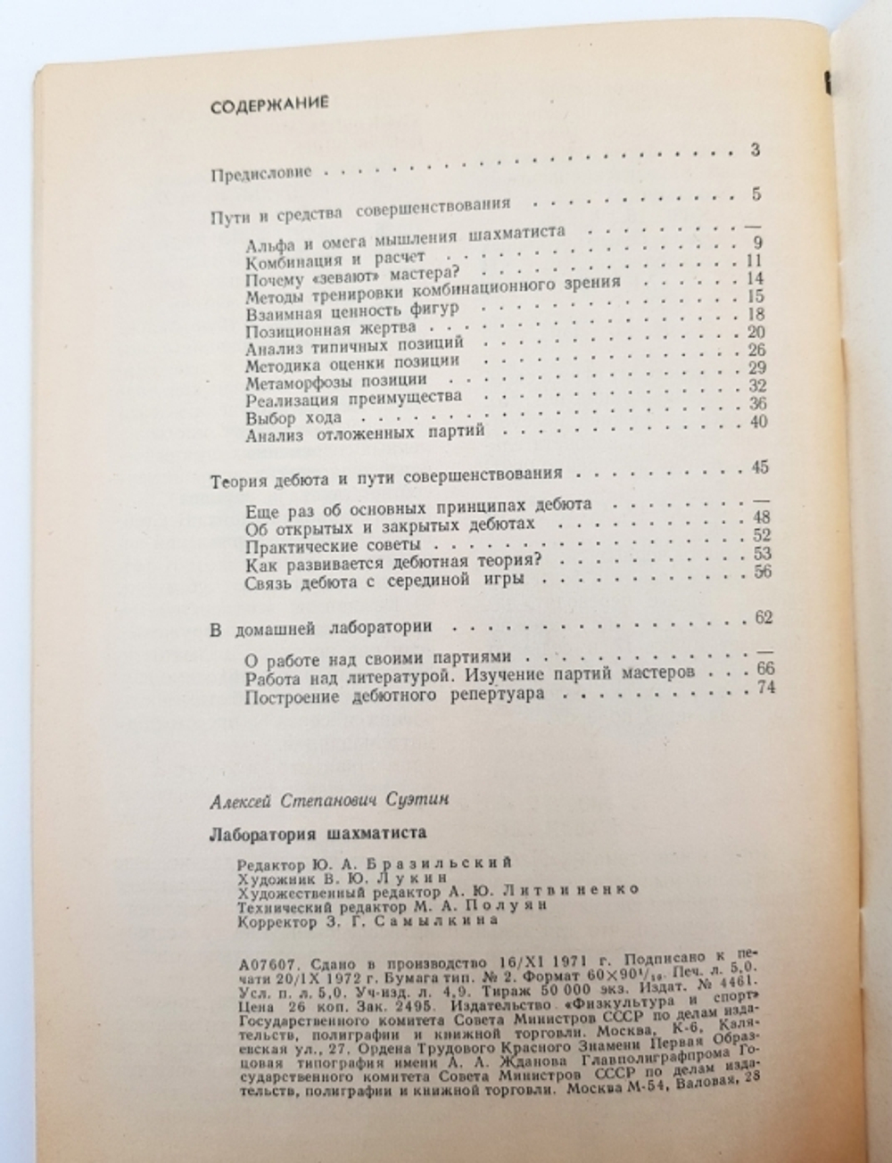"Лаборатория шахматиста". Алексей Степанович Суэтин