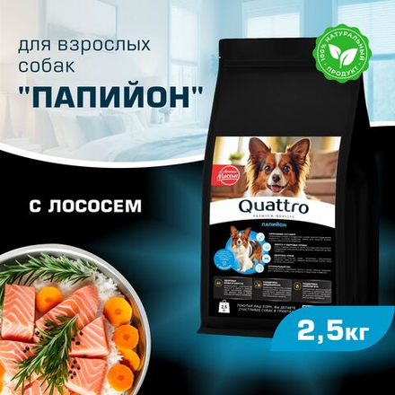 Корм сухой для взрослых собак породы Папийон, с лососем, 2,5 кг, QUATTRO