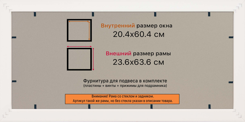 Рамка 20x60 для постера и фотографий RPS0172305-07(TD1)