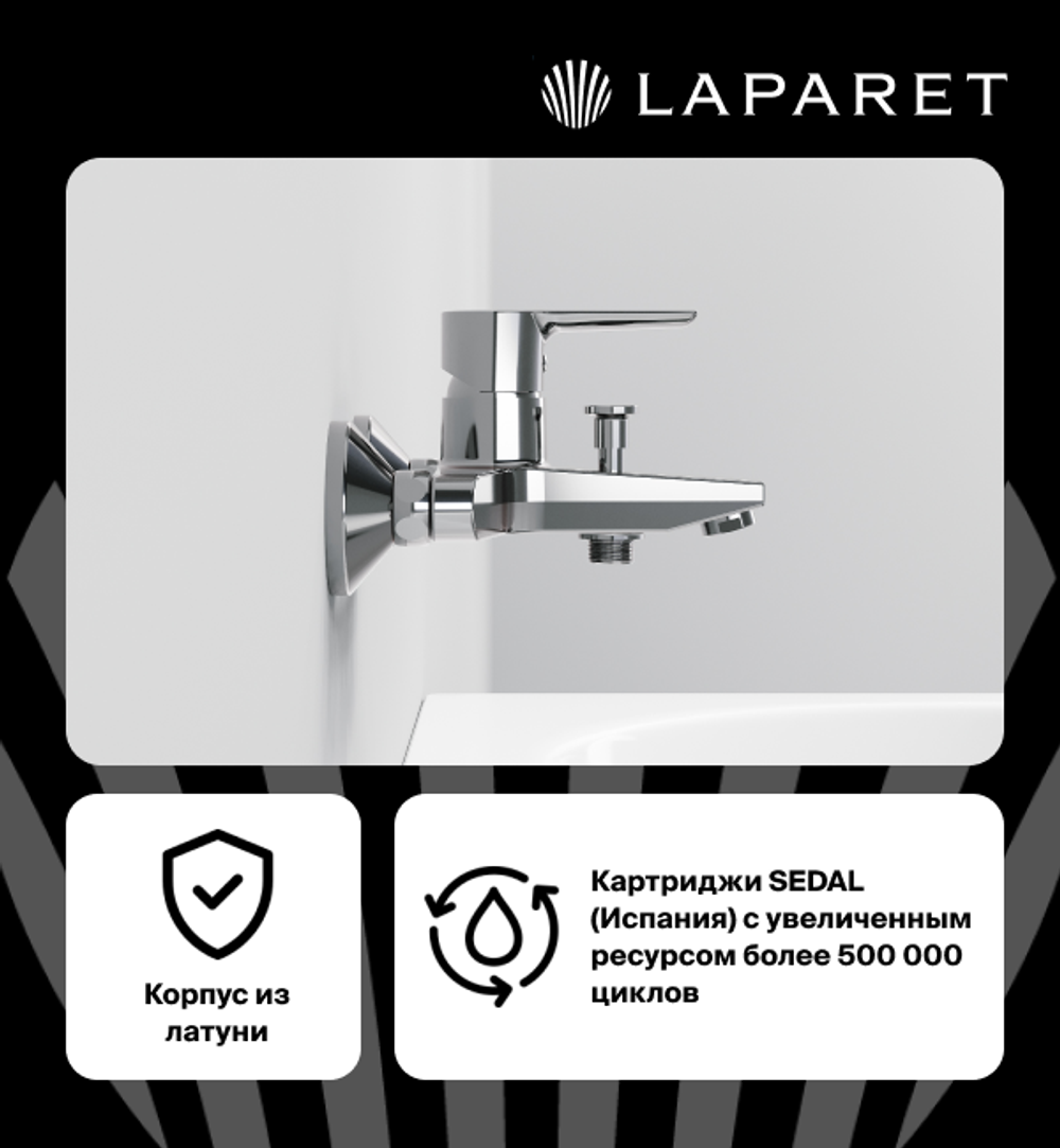 Смеситель для ванны/душа LAPARET ALAMERA N2032902LPT