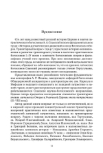 Формирование тринитарной доктрины в латинской патристике