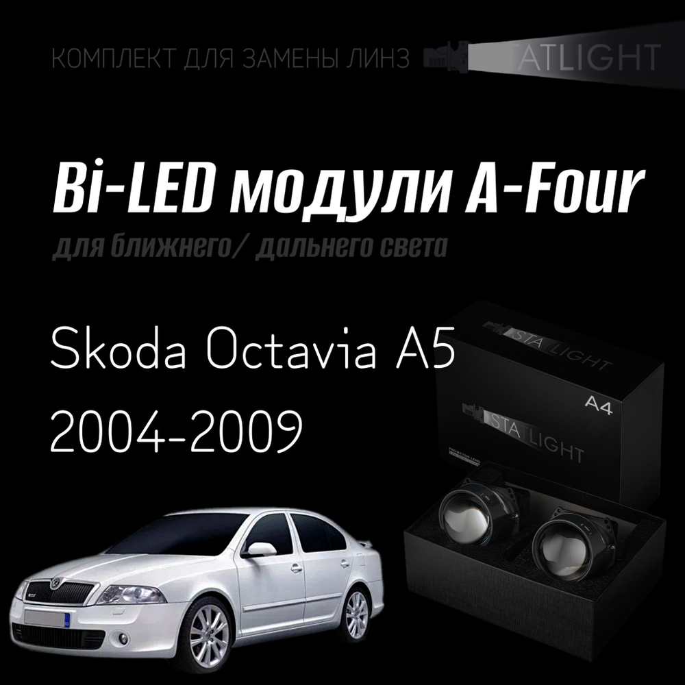 Светодиодные линзы Statlight A-Four Bi-LED линзы для фар Skoda Octavia A5 2004-2009, комплект билинз, 2 шт