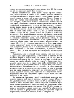 Талмуд. Мишна и Тосефта. Том 5 | Л. Таллоци