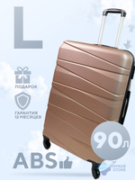 Большой чемодан Bon-Voyage Model Ten, Пудровый, L