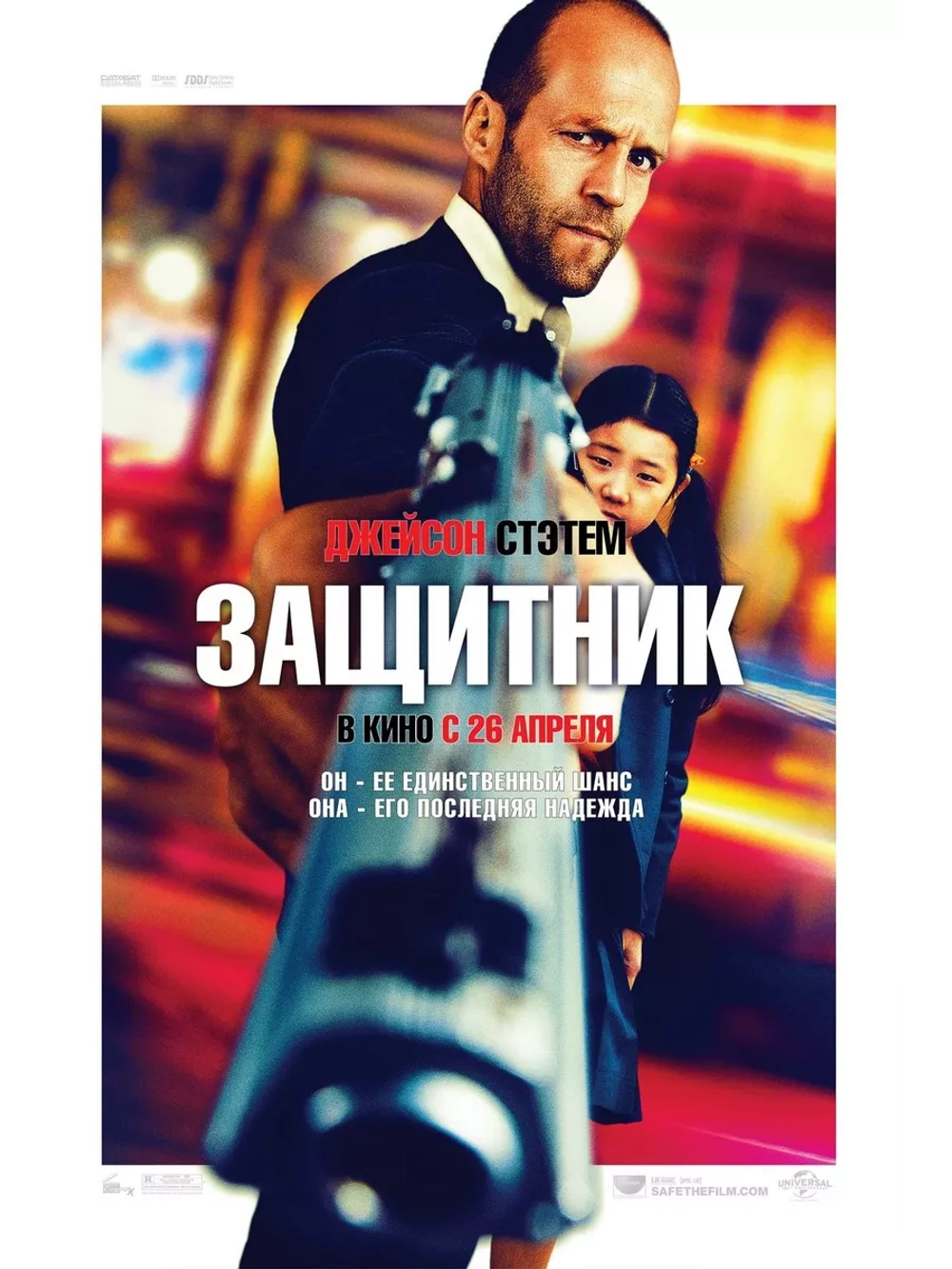 Защитник (2012) (DVD-R)