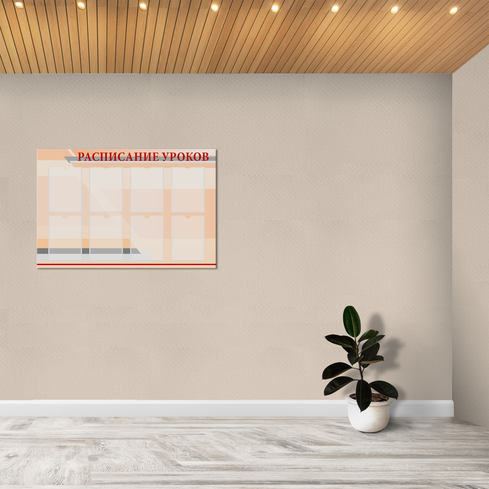 Стенд Расписание уроков с карманами А4 150000226