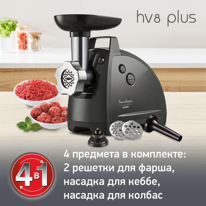 Мясорубка Moulinex HV8 Plus ME682832
