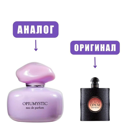 NEO Covet OPIUMYSTIC edP 50ml (версия Opium Black)