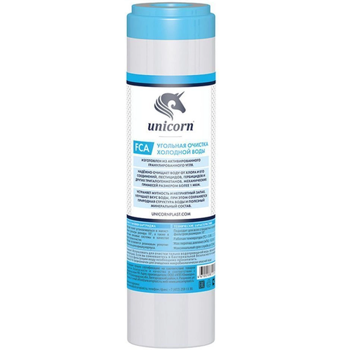 Картридж с активированным углём 10" UNICORN (FCA)  0317