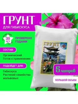 Органический грунт для гибискуса (китайская роза) 5 л