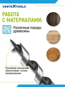 Сверло по дереву спиральное 22х350 мм Vertextools