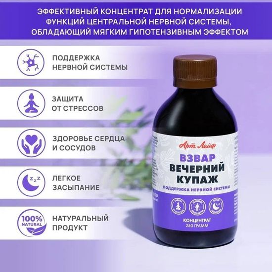 Взвар "Вечерний купаж"