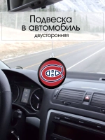 Подвеска в машину - Montreal Canadiens