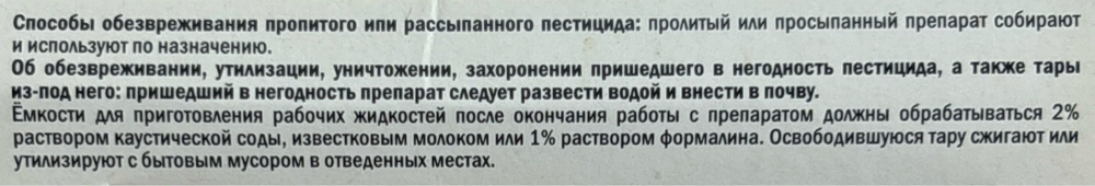 Трихоцин 12 г ПЗУ-111