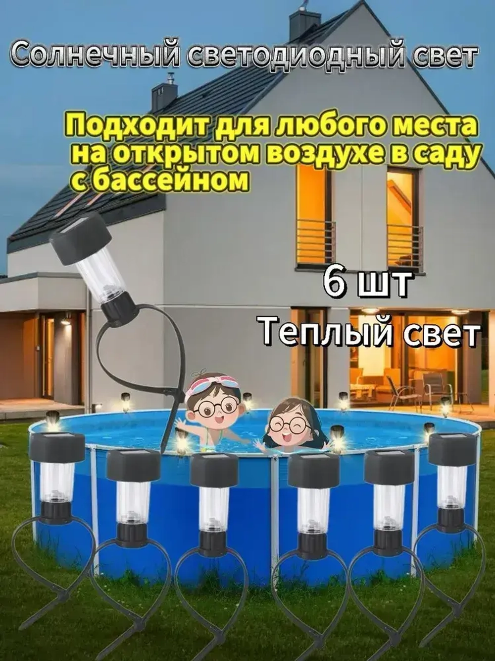 Освещение газона солнечным светом Солнечные светильники для бассейна с 6 пакетами для обрамленных потолочных бассейнов, теплый свет