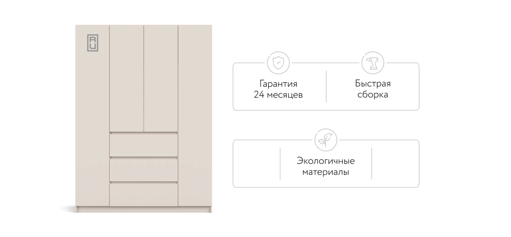 Идея 160 шкаф распашной 4Д+ящики Кашемир – для удобного хранения