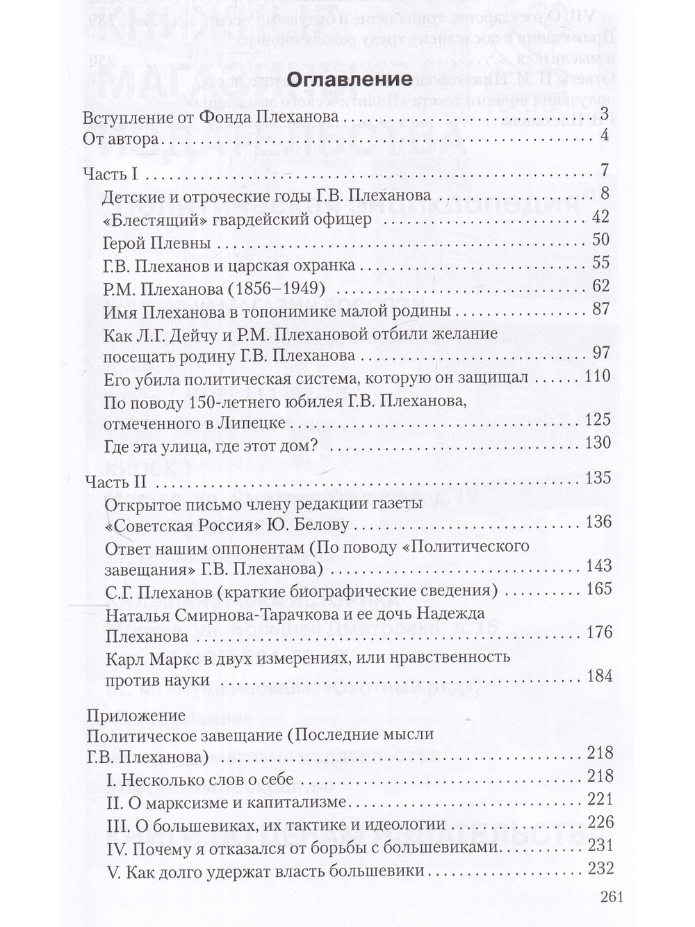 Плеханов: жизнь, судьба, завещание