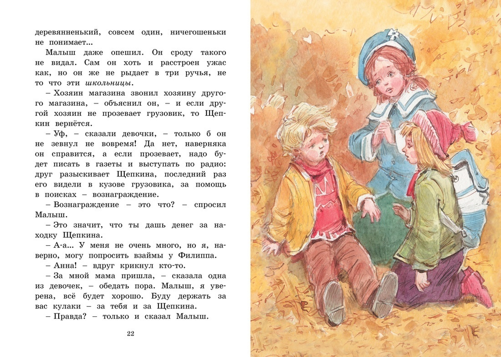 Опасное путешествие Щепкина