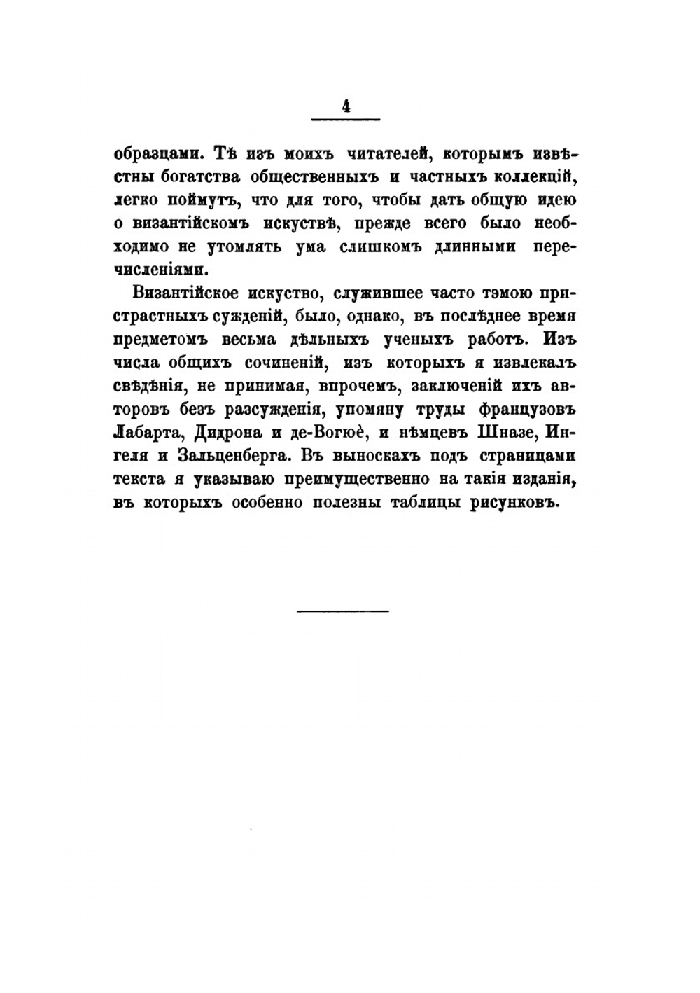 Византийское искусство | Шарль Байе