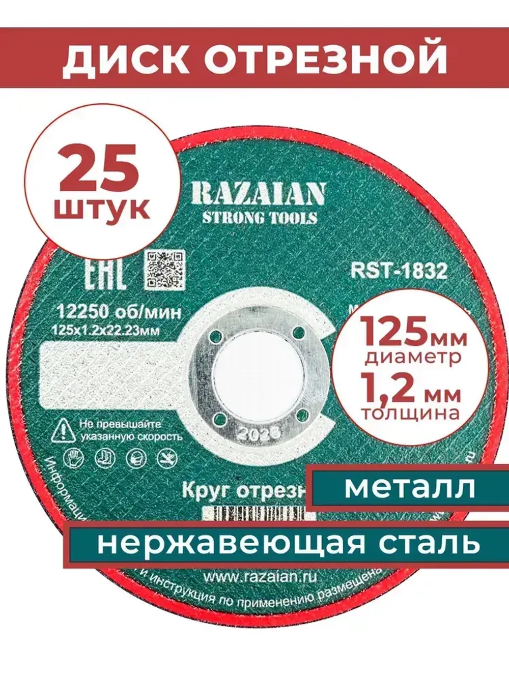 Razaian strong tools Круг отрезной 125 x 1.2 x 22.23