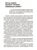 Первоклассник на пороге школы. Советы родителям, советы учителям.