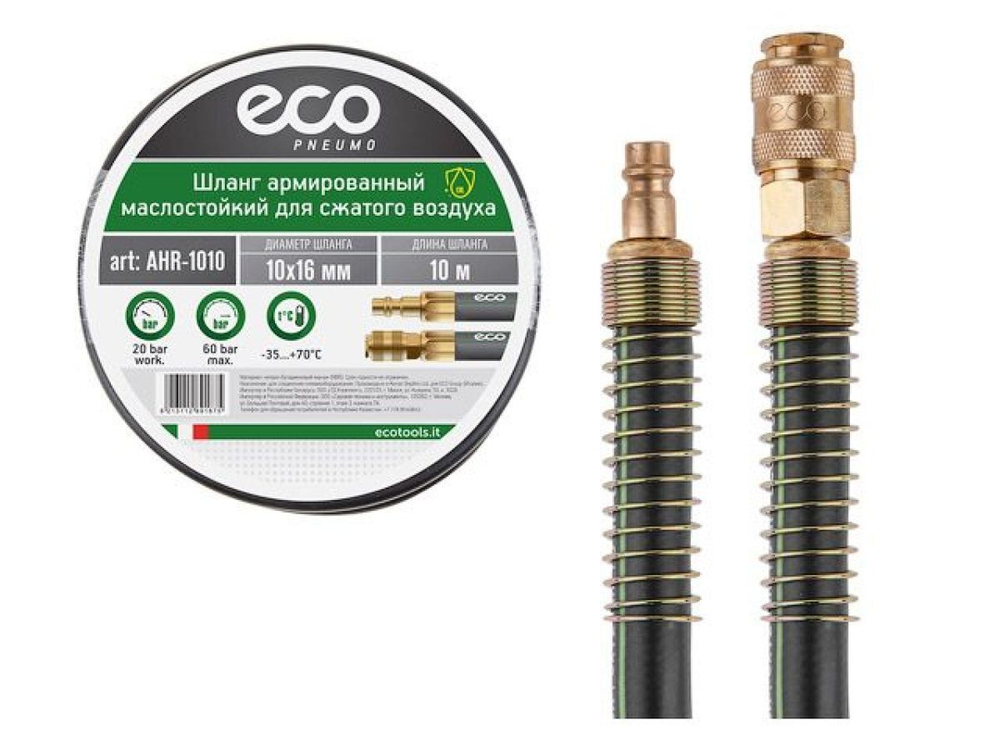 Шланг армированный 10/16 ECO 10м