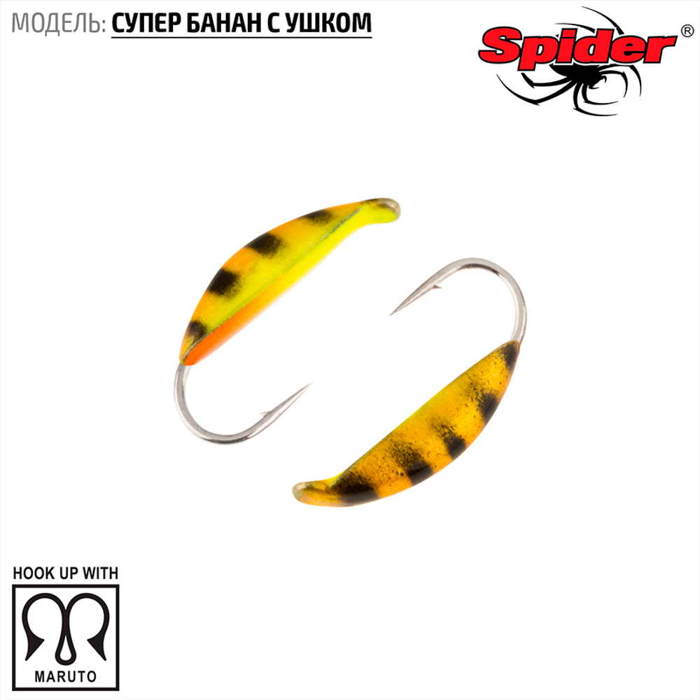 Мормышка вольфрамовая Spider 1820 "Супер банан с ушком" (2мм, 0.4гр)