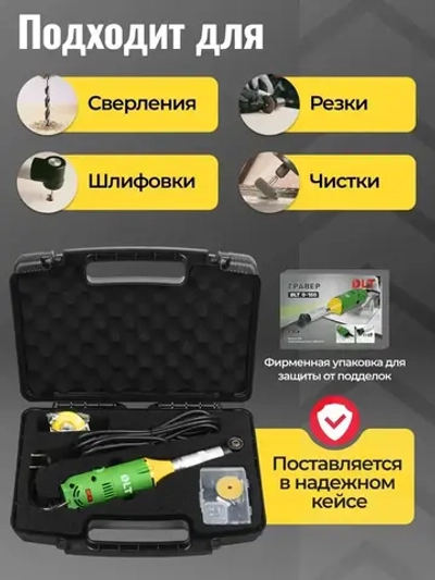 Угловой гравер электрический в кейсе с насадками для керамогранита DLT G-100, Арт.1151 (оригинал)