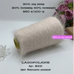 Пряжа для вязания кид мохер на бобине (200 гр на конусе)