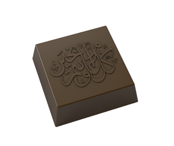 836 | Форма для шоколадных конфет &quot;Восточная вязь&quot; (275*175мм)