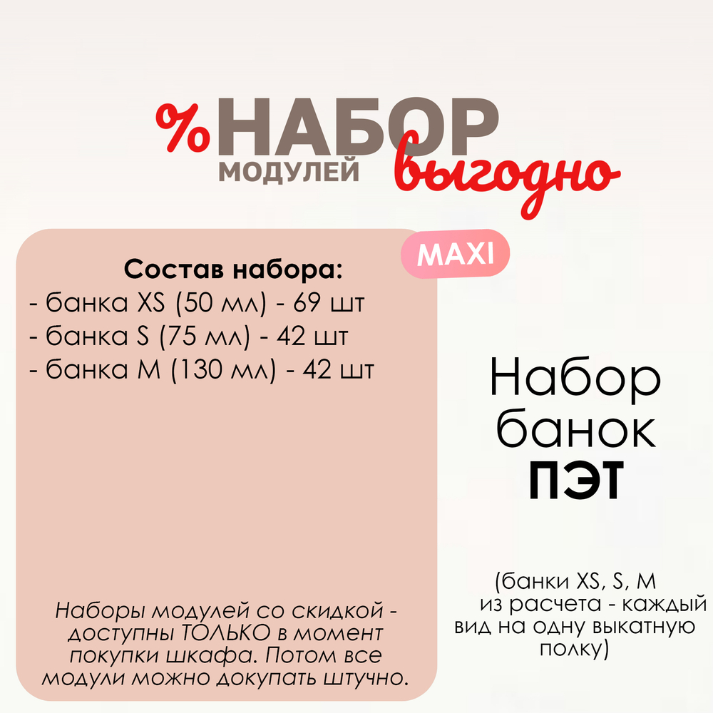 Набор банок ПЭТ MAXI
